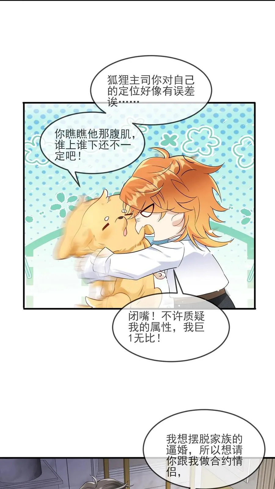 第5话 他给的实在太多了15