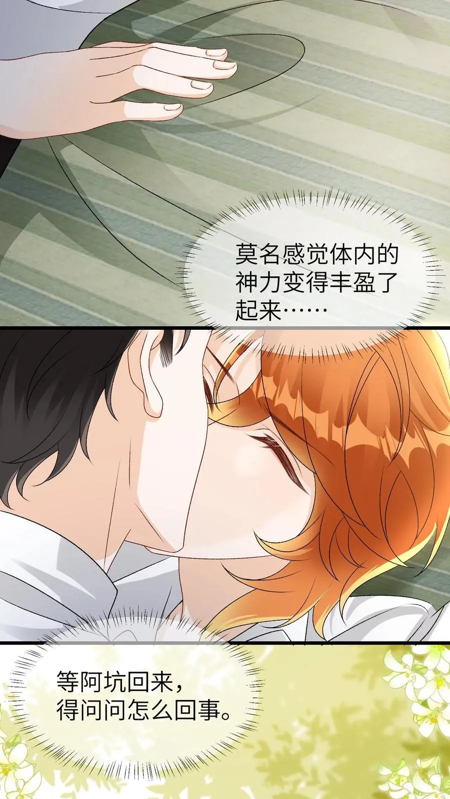 第95话 你讨厌他吗？19