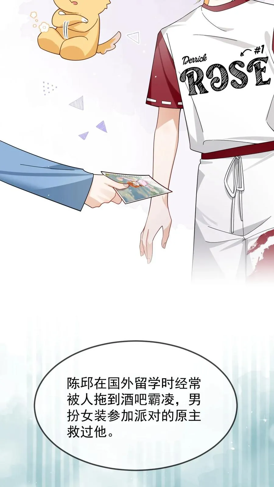 第34话 真假白月光15