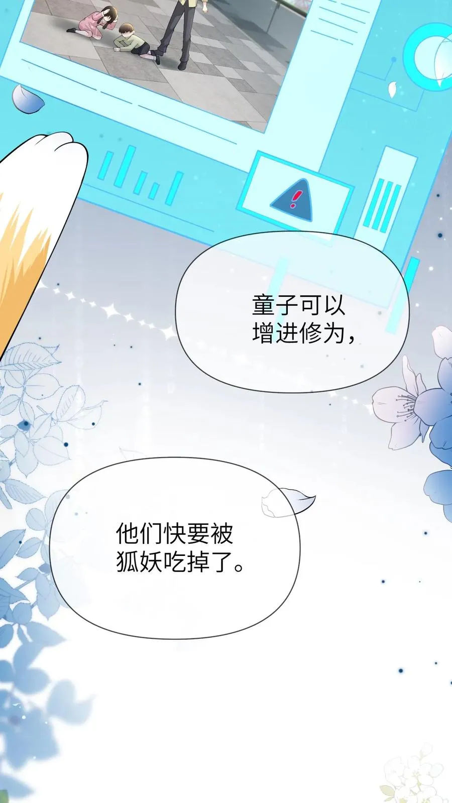 第98话 狐妖再现7