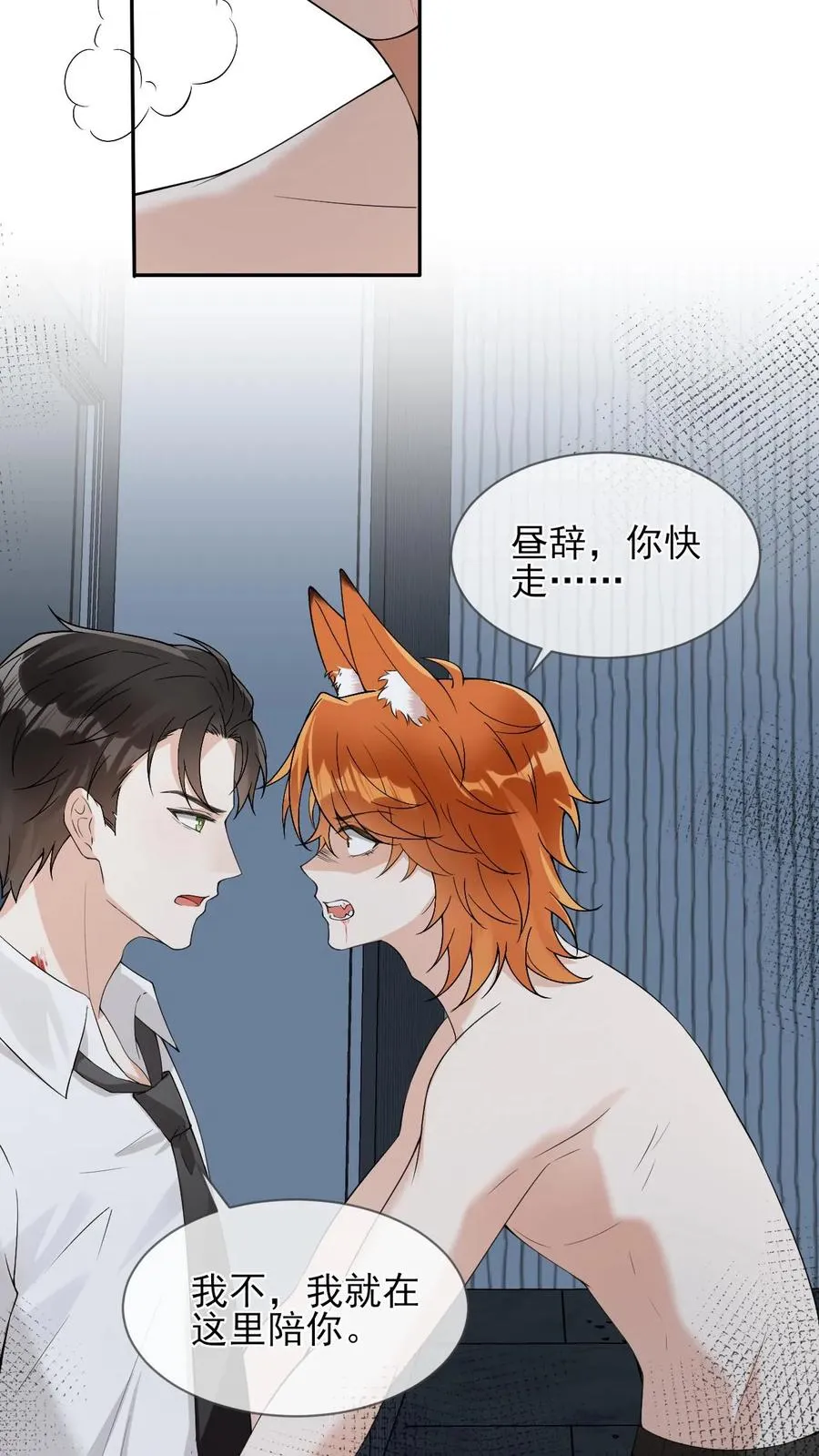 第88话 上次的小狐狸11