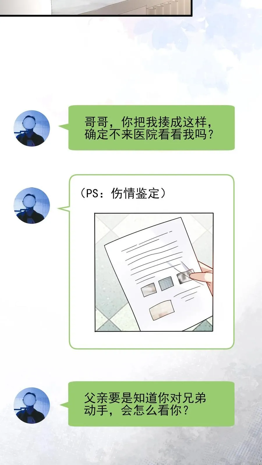 第52话 你是我老婆17