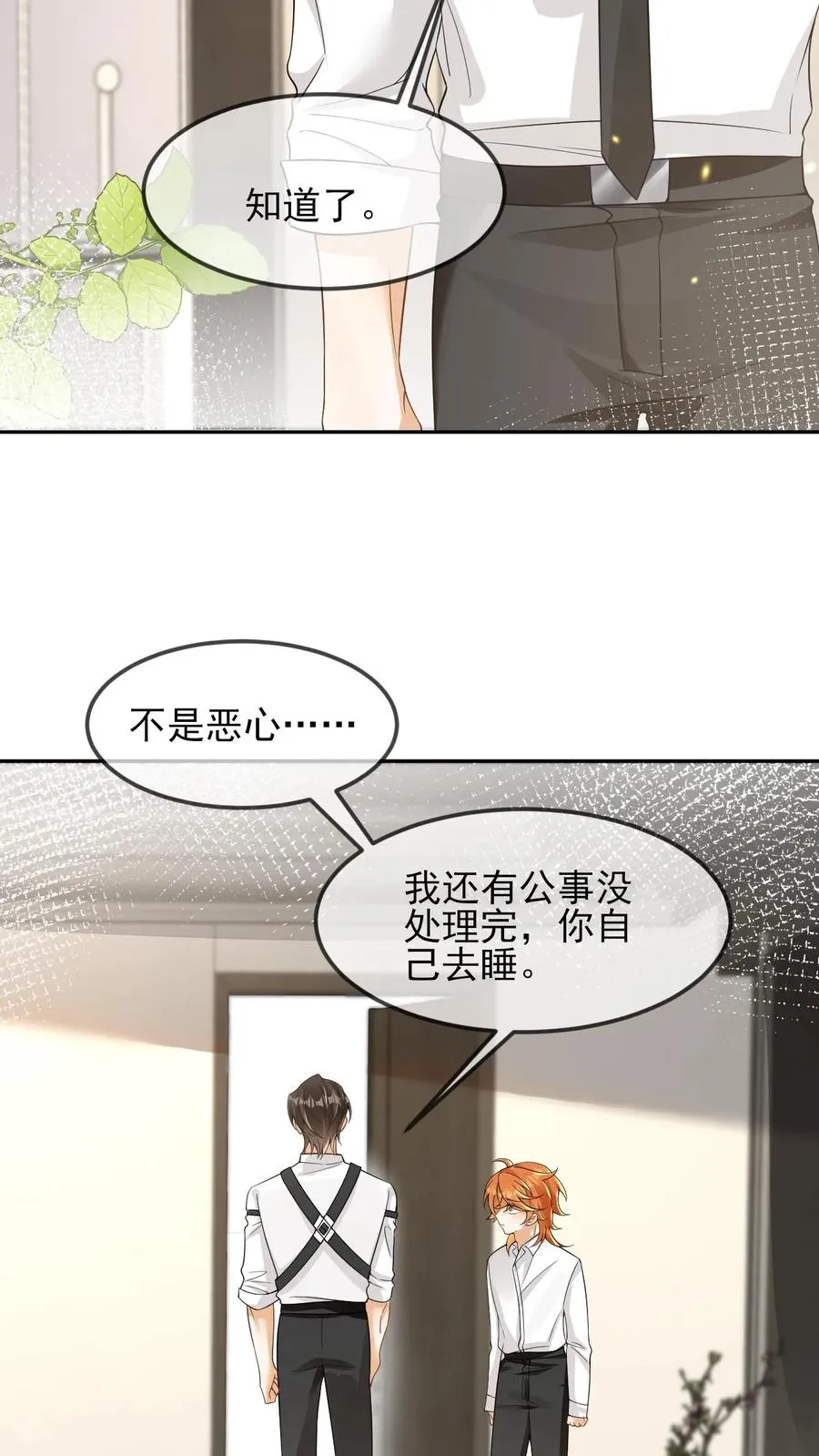 第69话 投怀送抱11