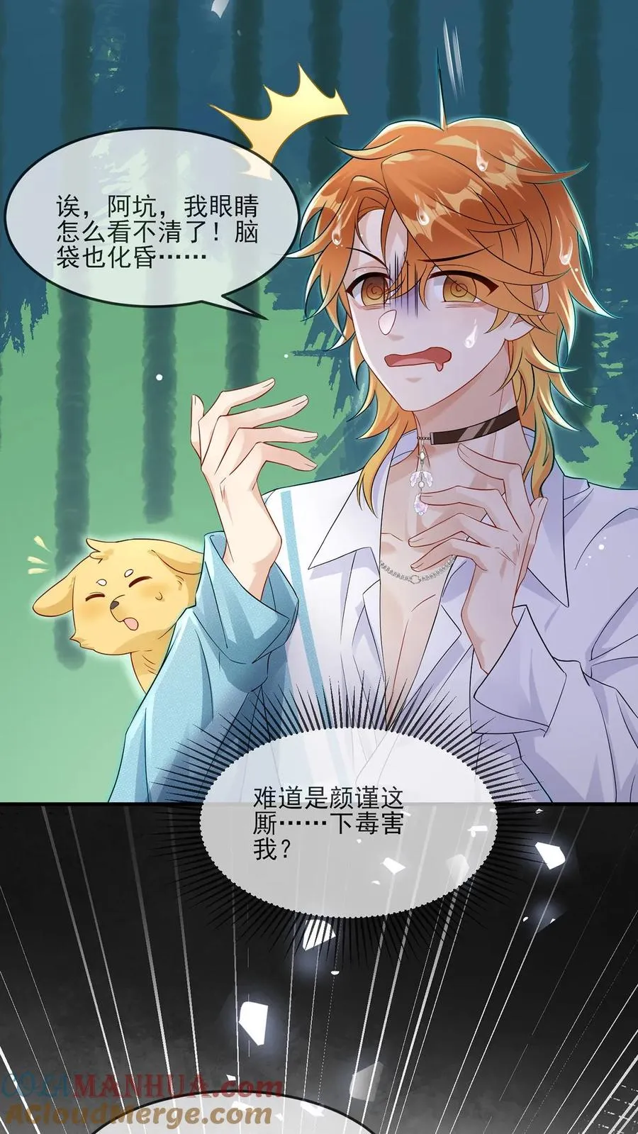 第5话 他给的实在太多了22
