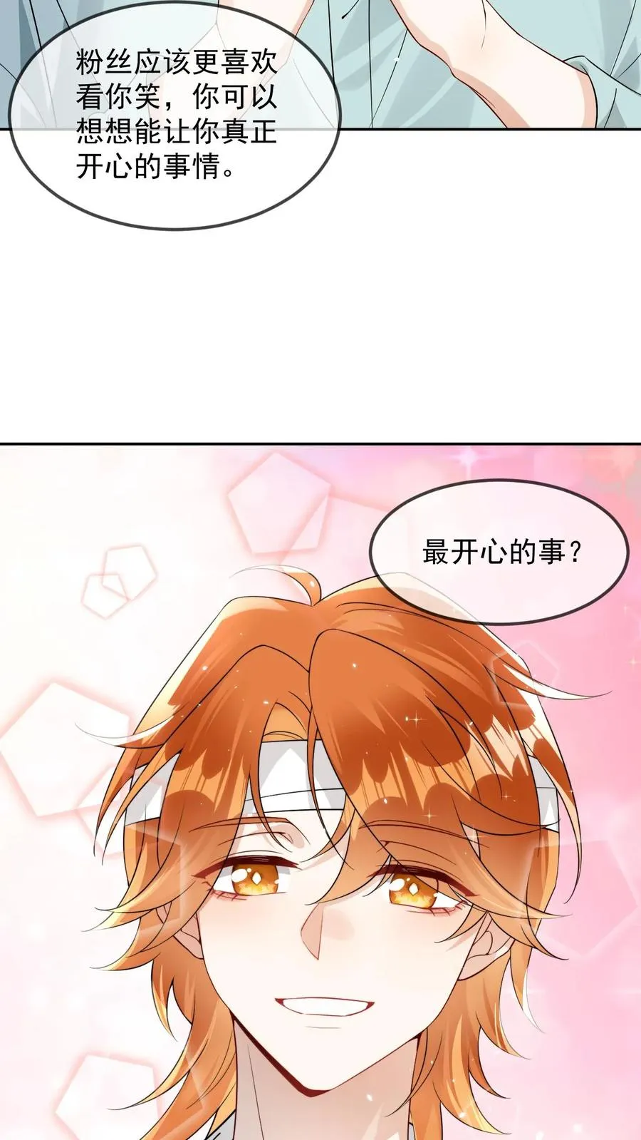 第23话 谢谢你喜欢我19