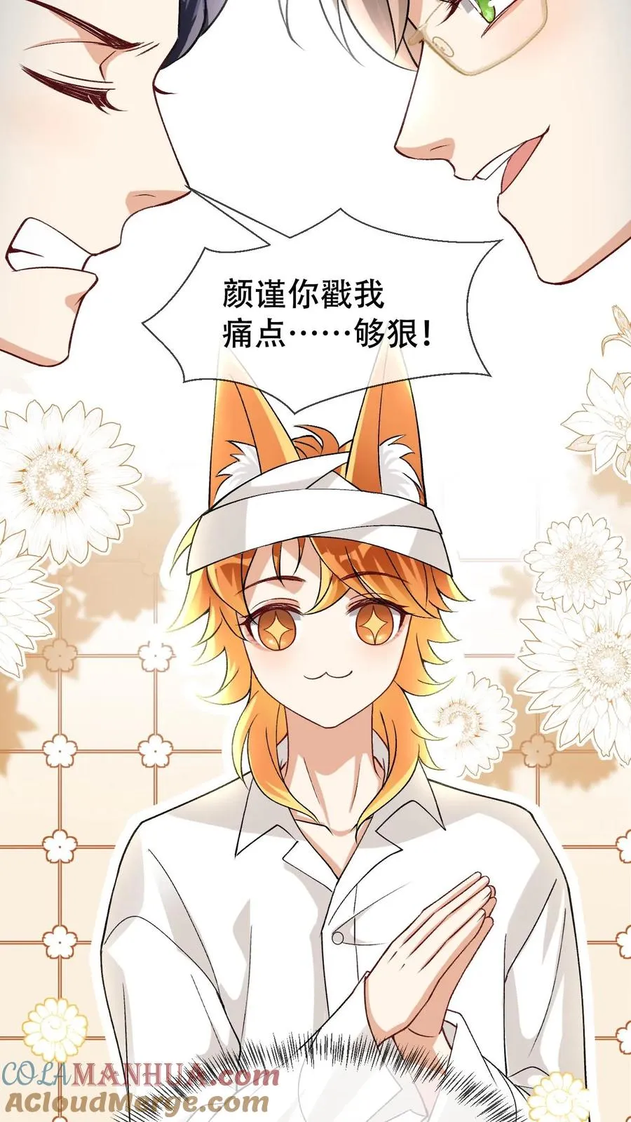 第20话 你穿着有点大24