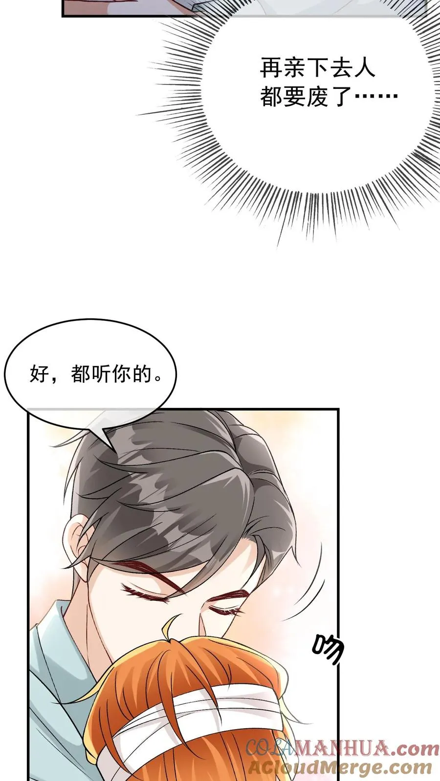 第24话 亲完就跑14