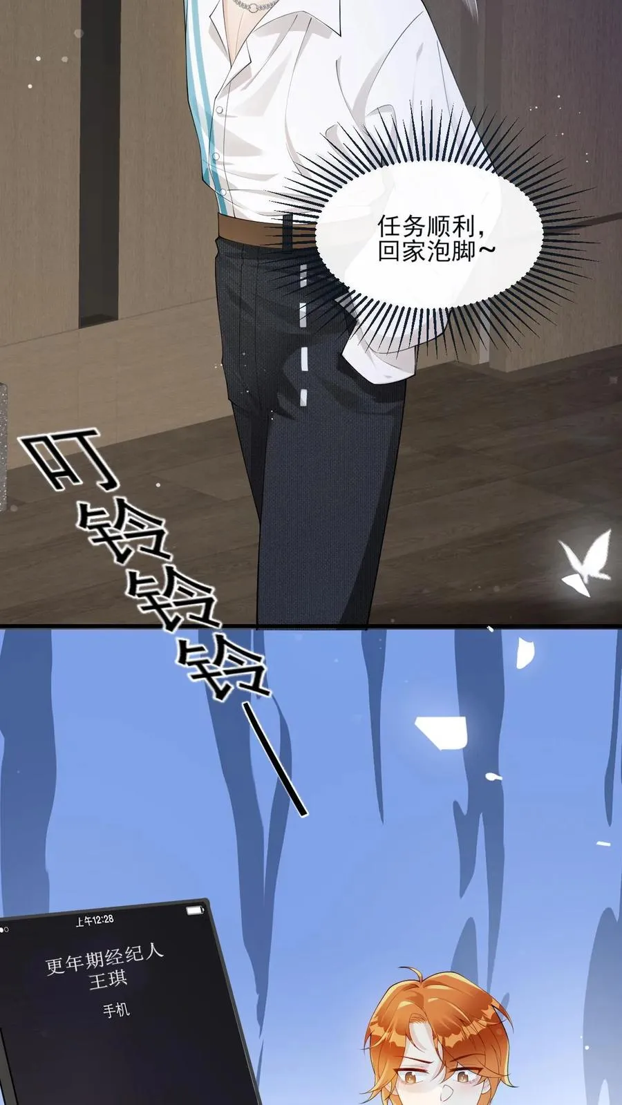 第3话 整治黑心莲花13