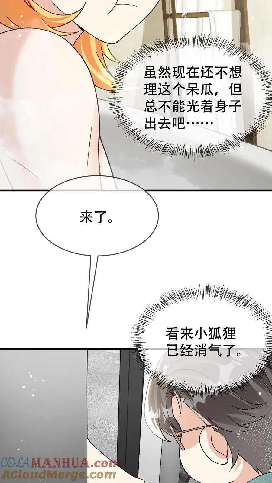 第20话 你穿着有点大10