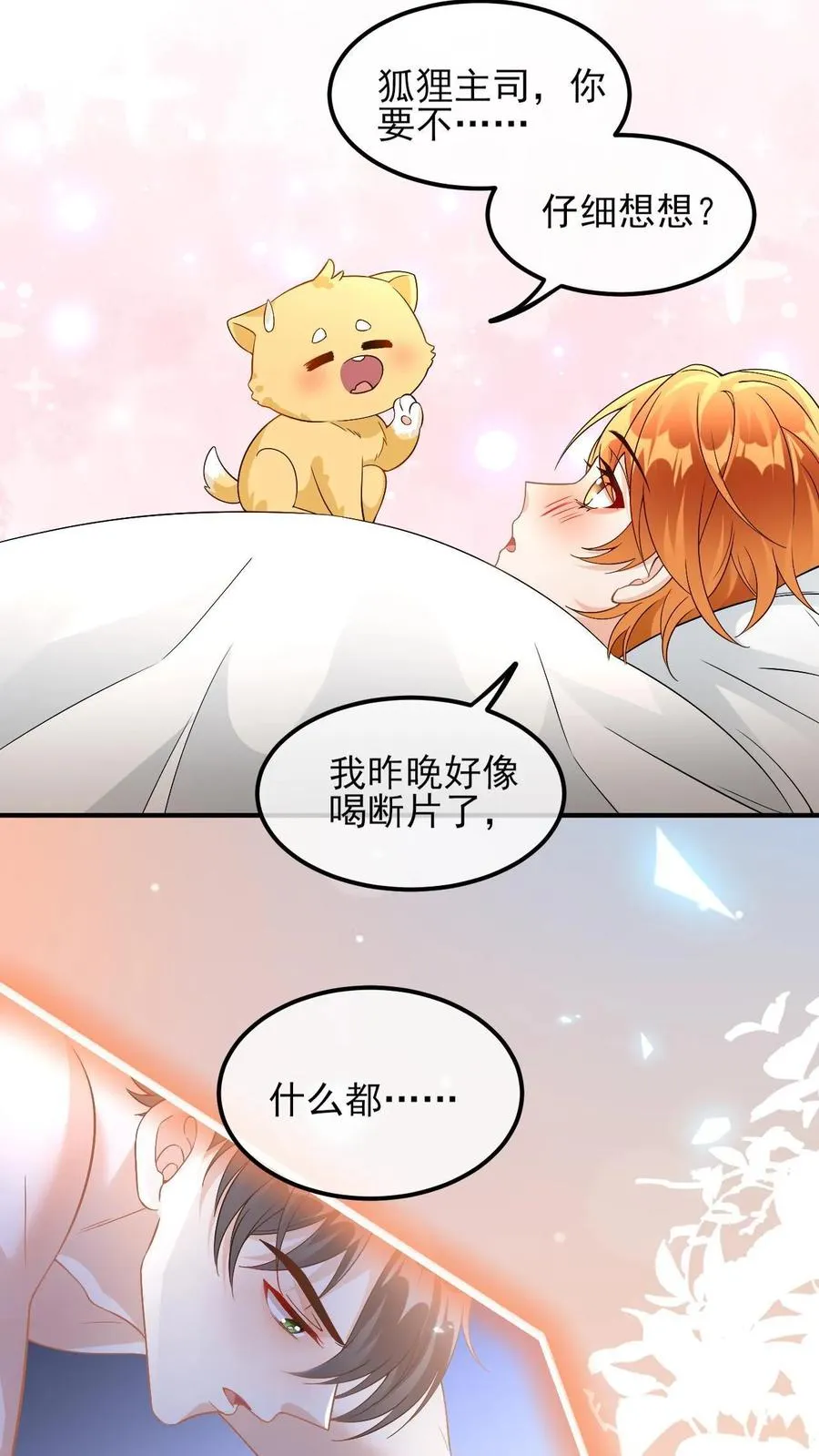 第32话 换个星球生活叭3