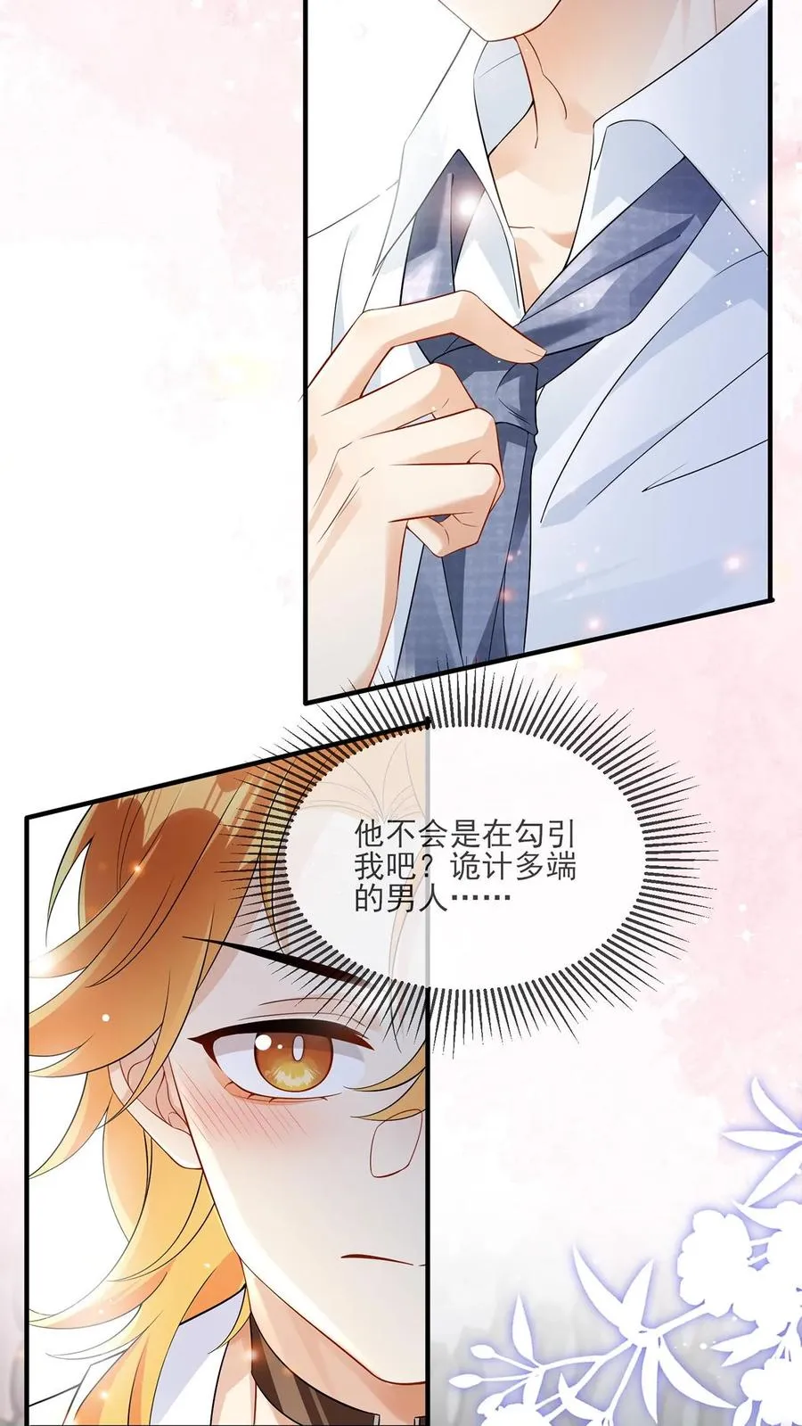 第5话 他给的实在太多了13