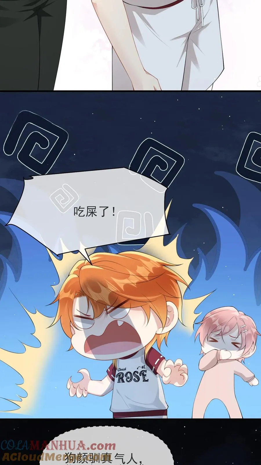 第36话 老子是颜驯12