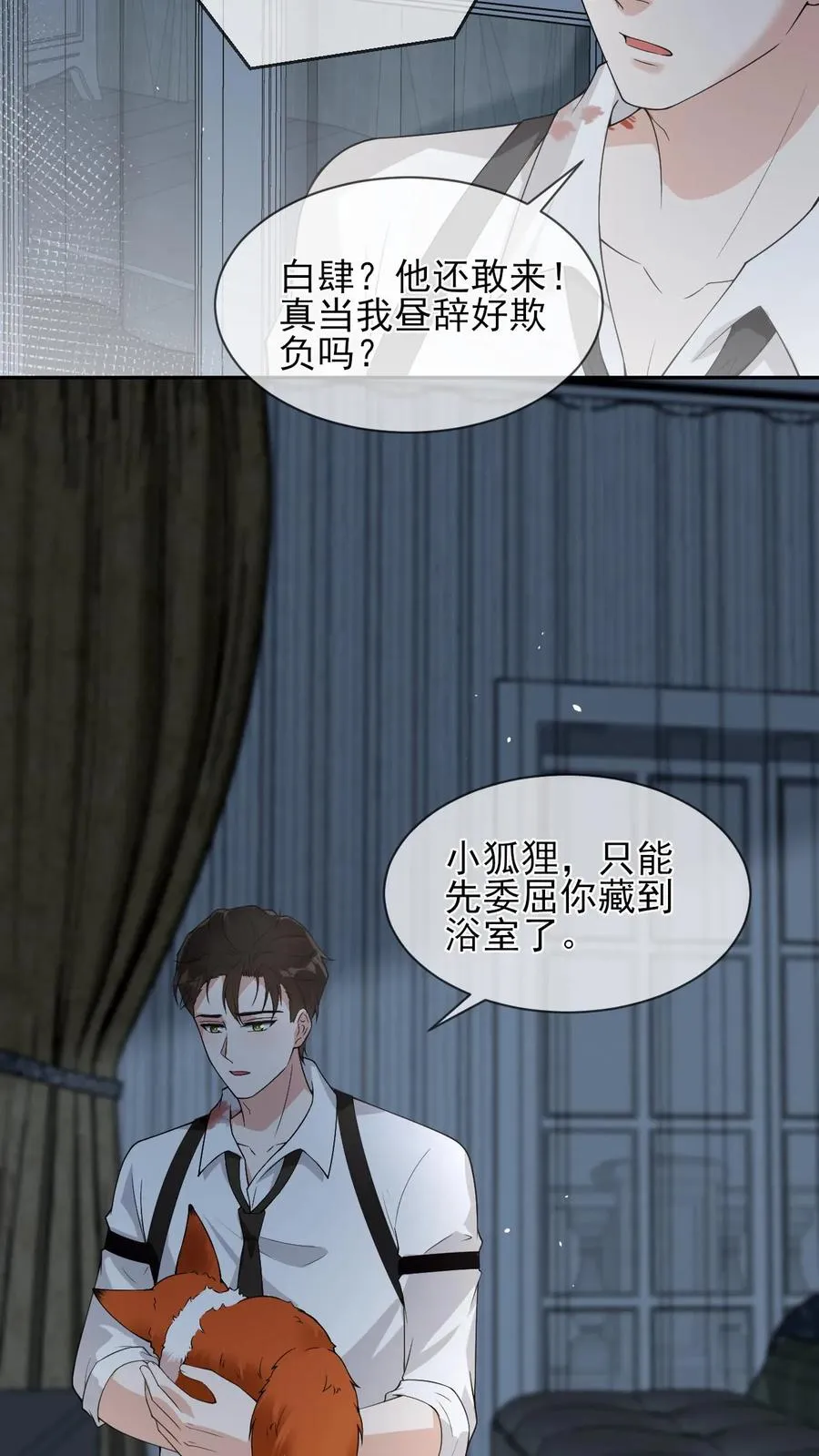 第88话 上次的小狐狸19