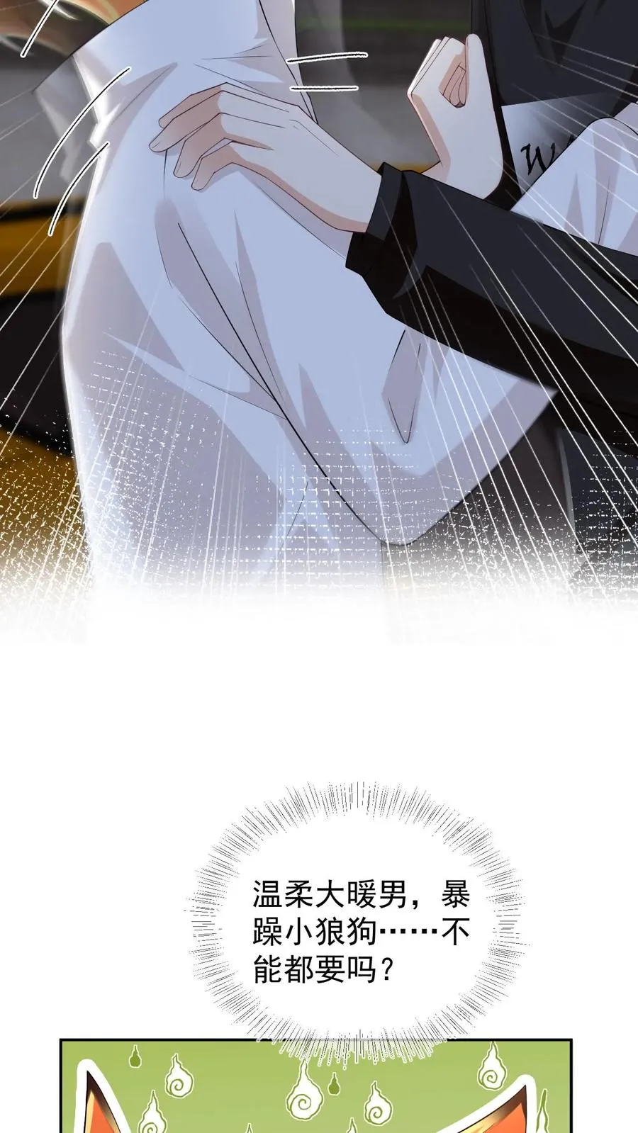 第49话 谁让他擅自亲我了17