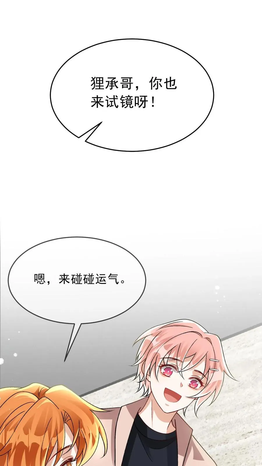 第24话 亲完就跑23