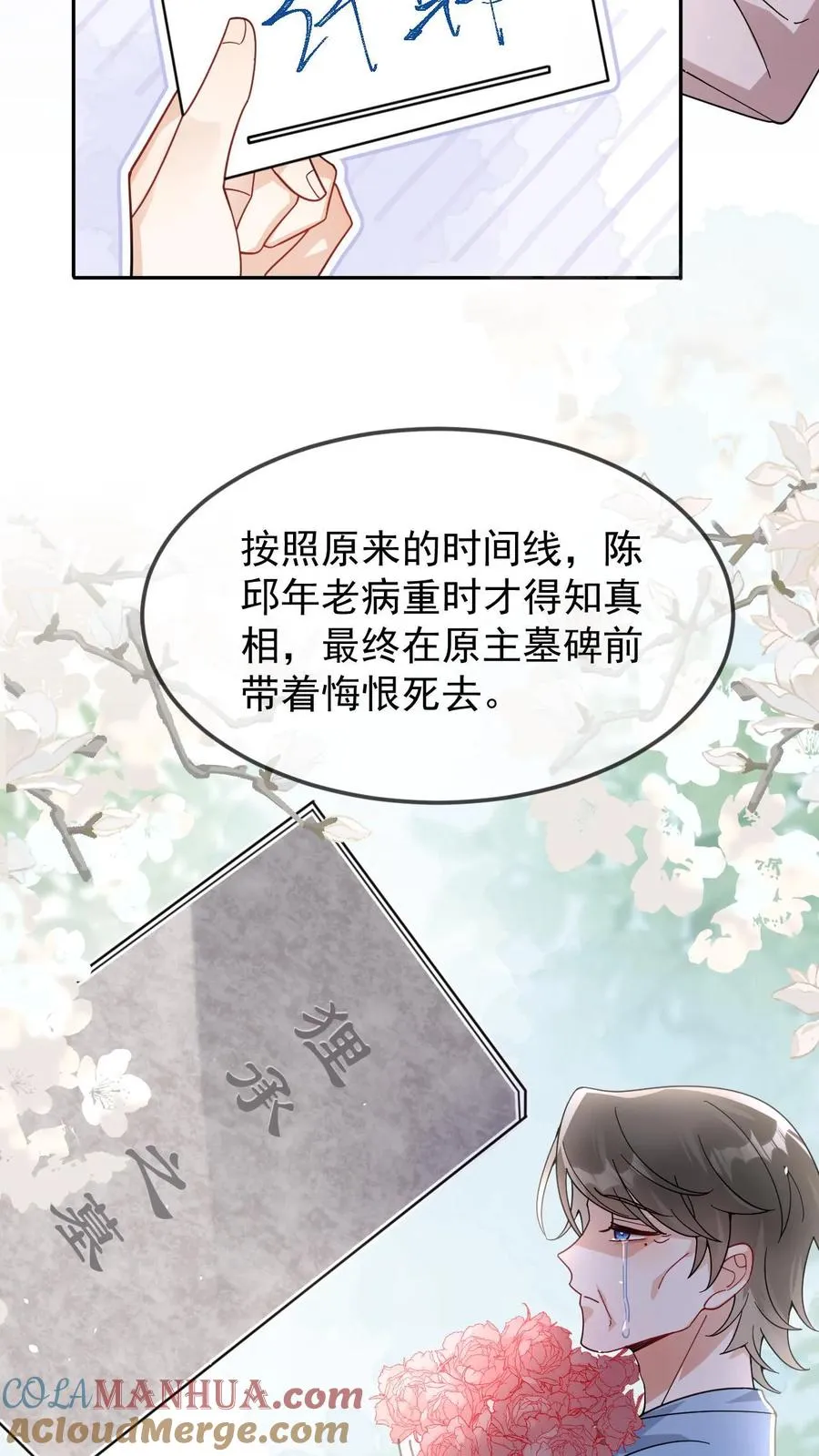 第34话 真假白月光18