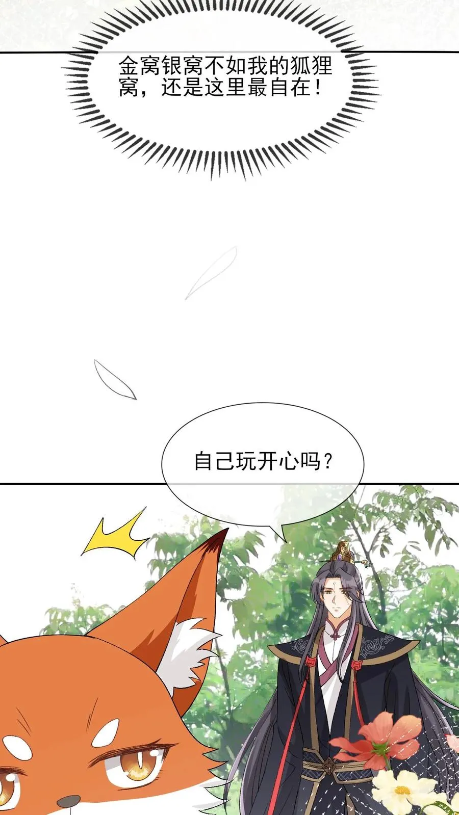 第101话 还是对他动心了13