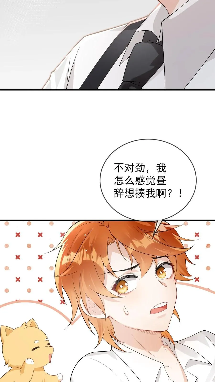 第67话 一起洗？17