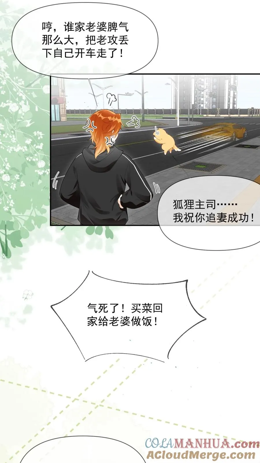 第13话 追老婆要脸干什么8