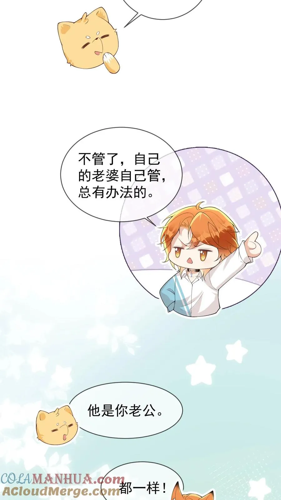 第49话 谁让他擅自亲我了10