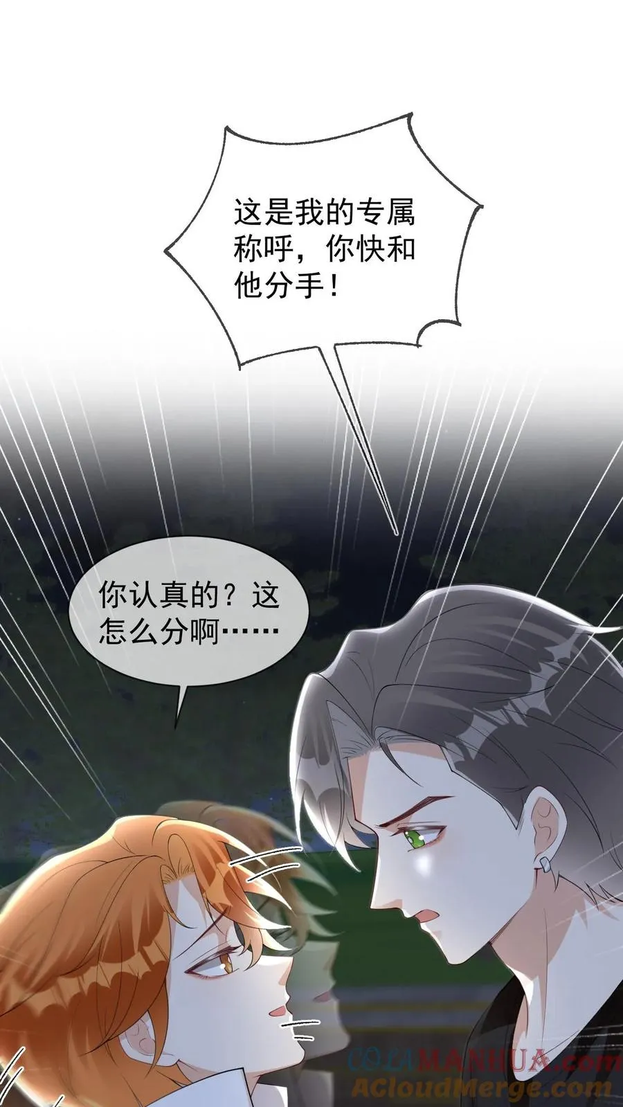 第49话 谁让他擅自亲我了16