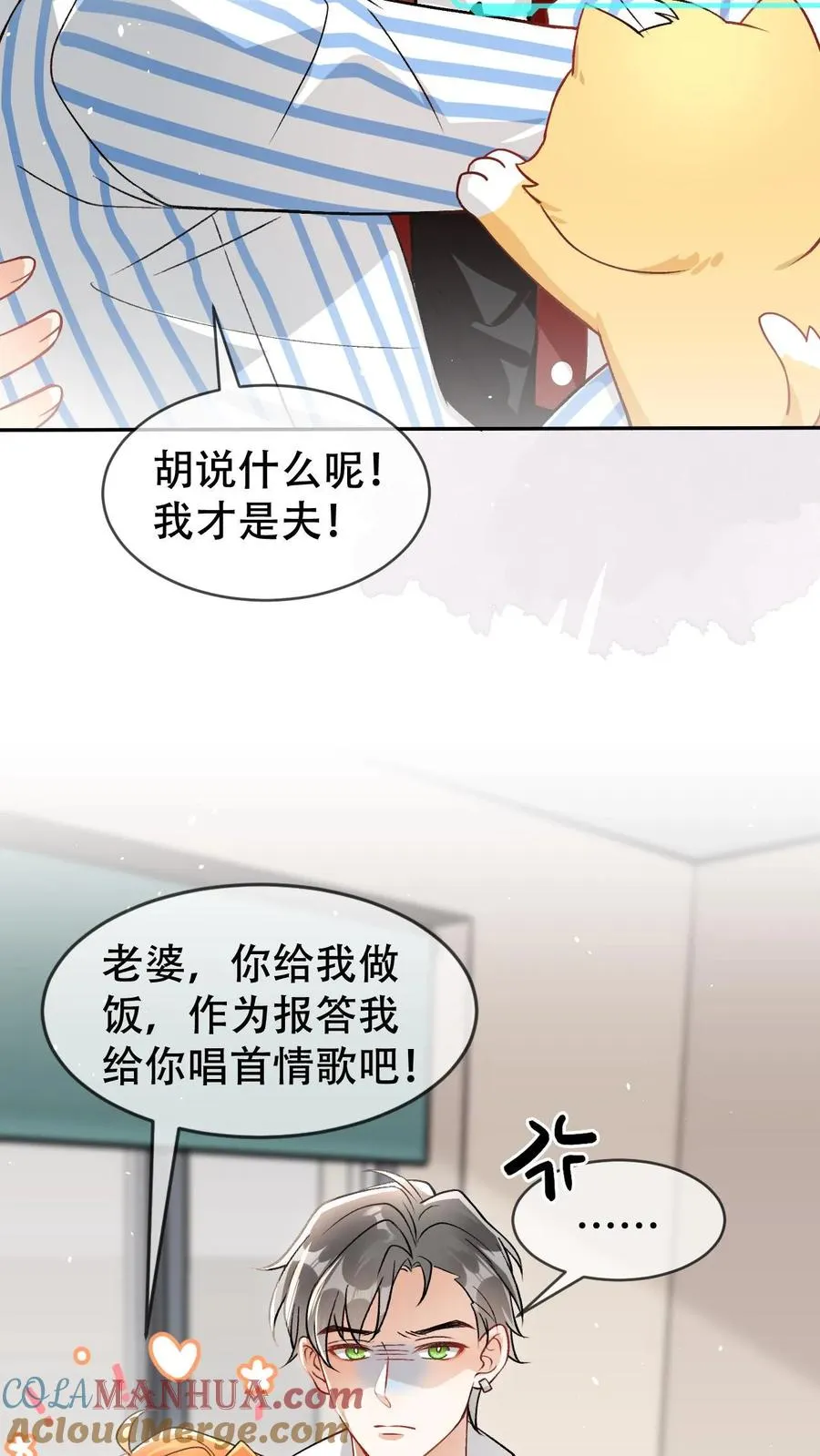 第18话 狸承你是狗吗？8