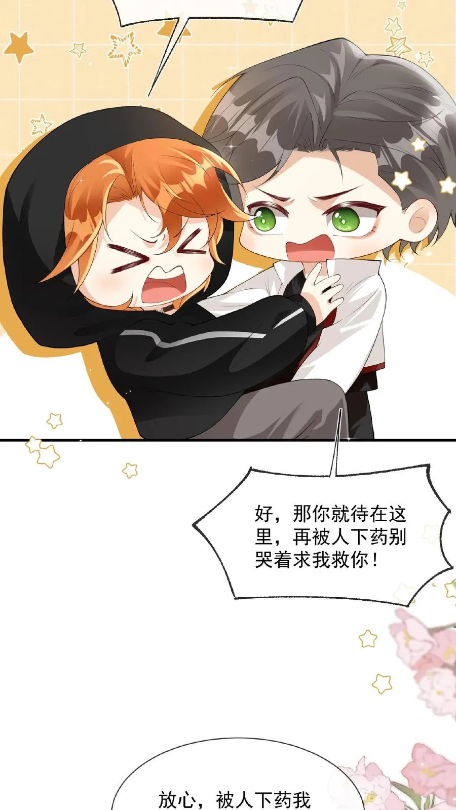 第14话 我不想攻略了9