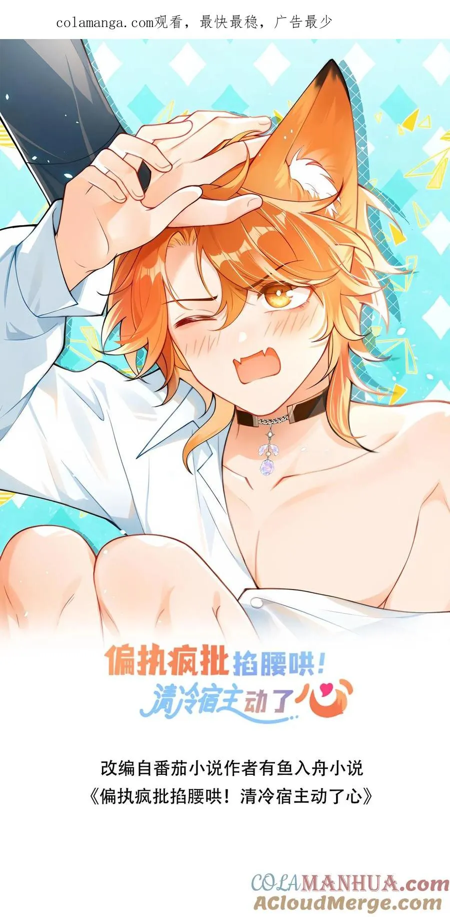第45话 狐皮围脖0