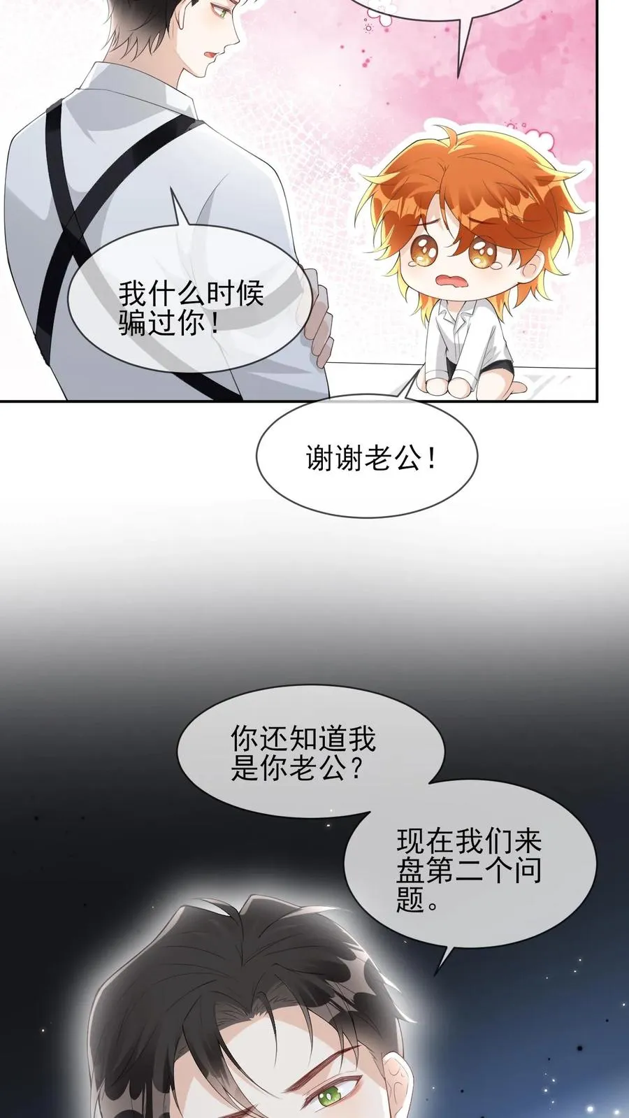 第85话 颜谨是谁9