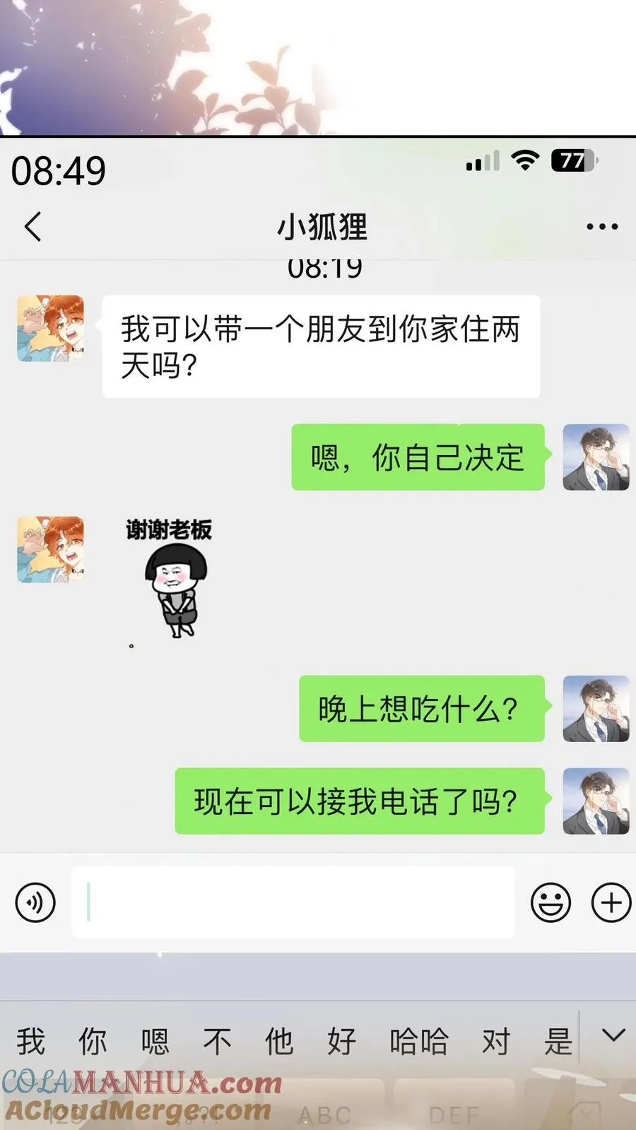 第27话 我生气了2