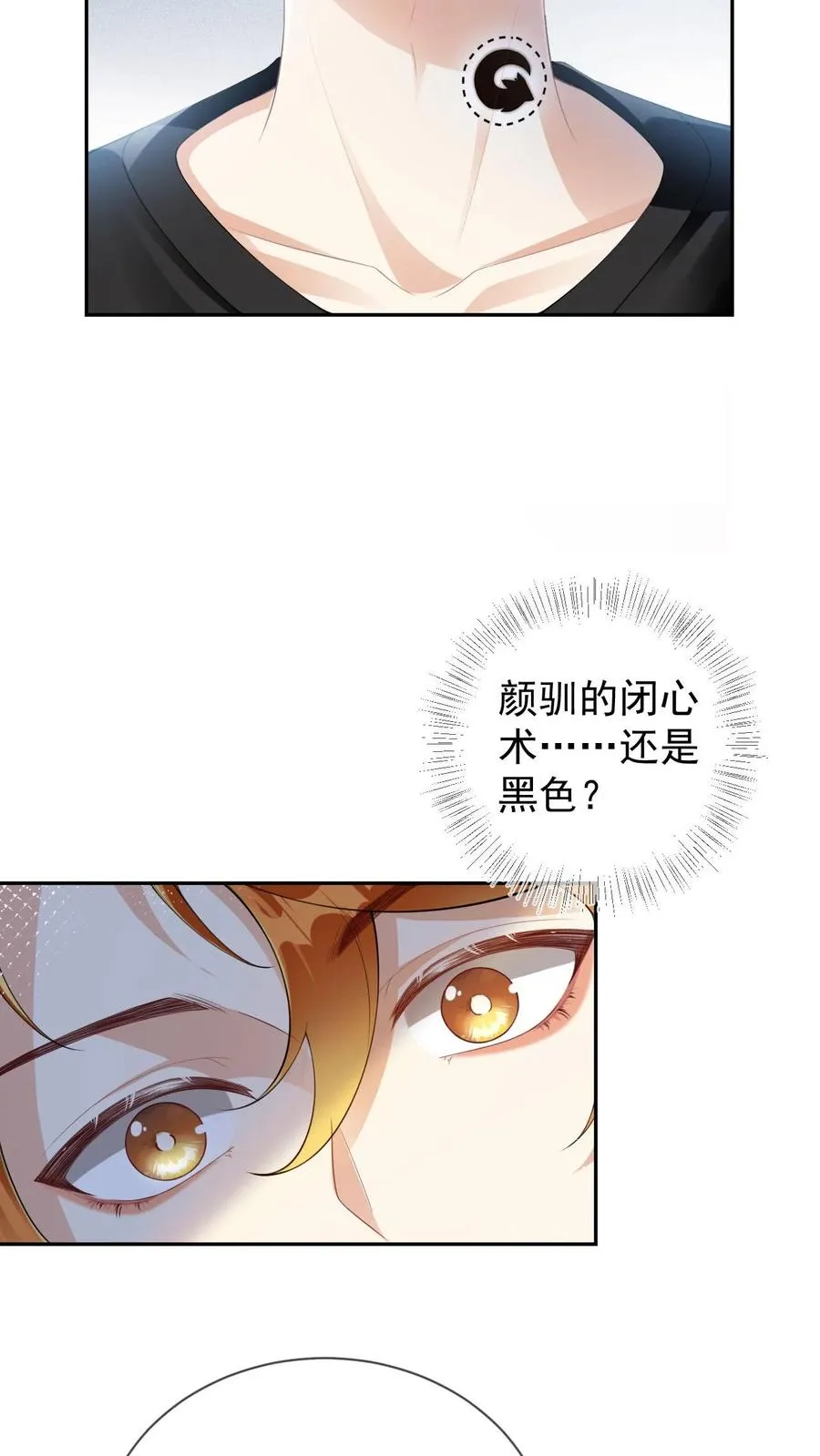 第49话 谁让他擅自亲我了7