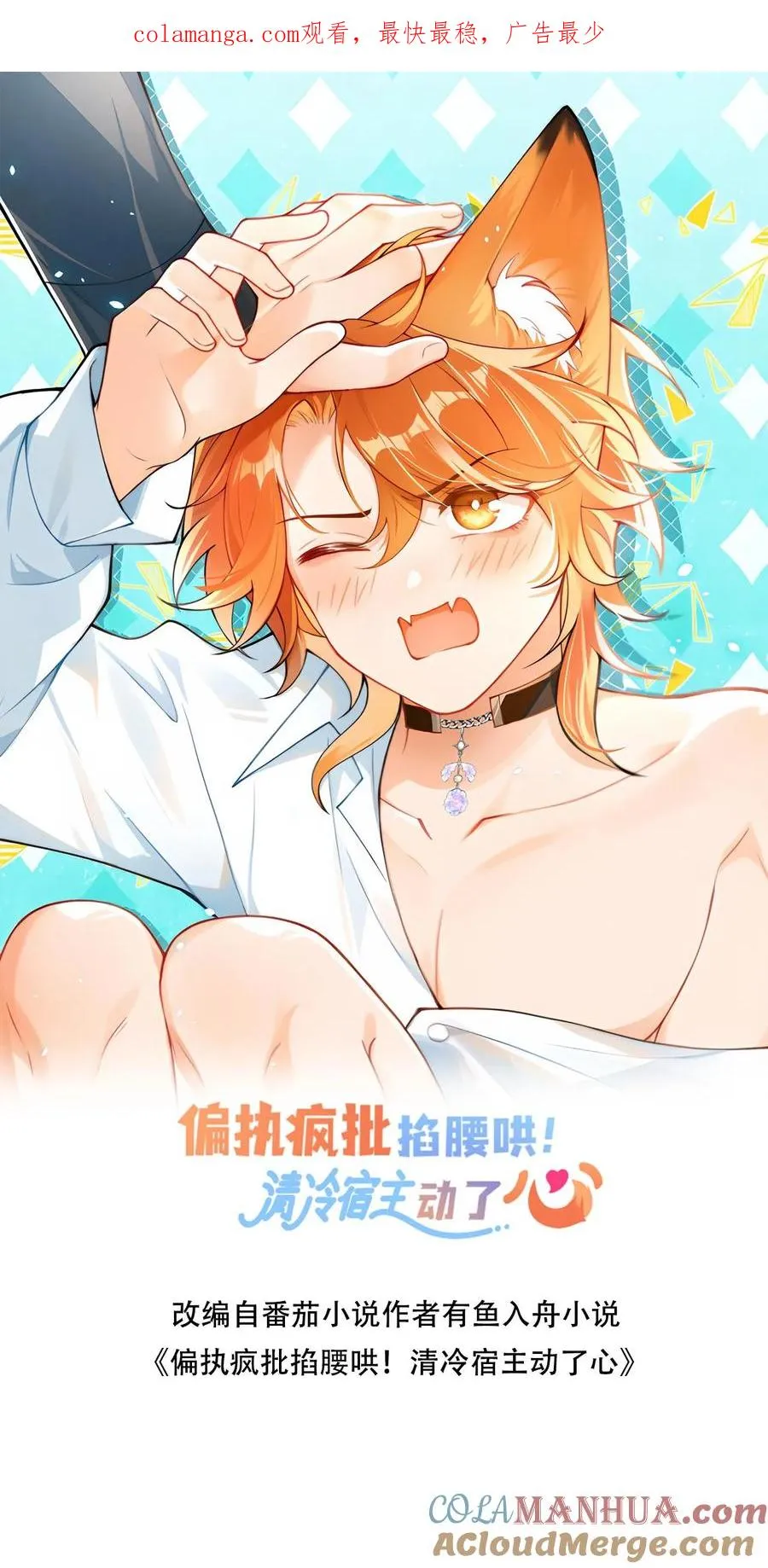 第98话 狐妖再现0