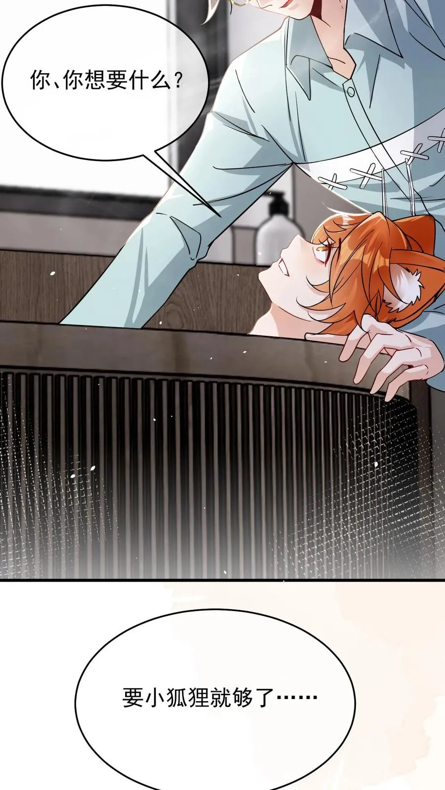 第28话 耳朵被亲出来了13