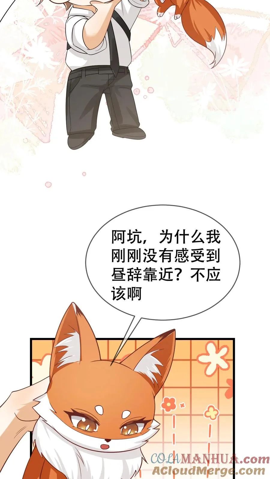 第82话 抓去做狐皮围脖6