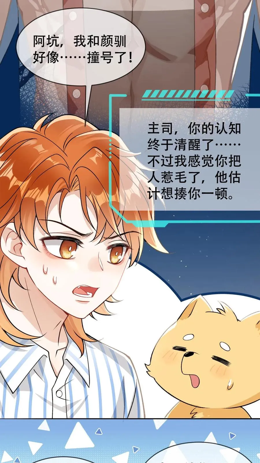 第18话 狸承你是狗吗？13