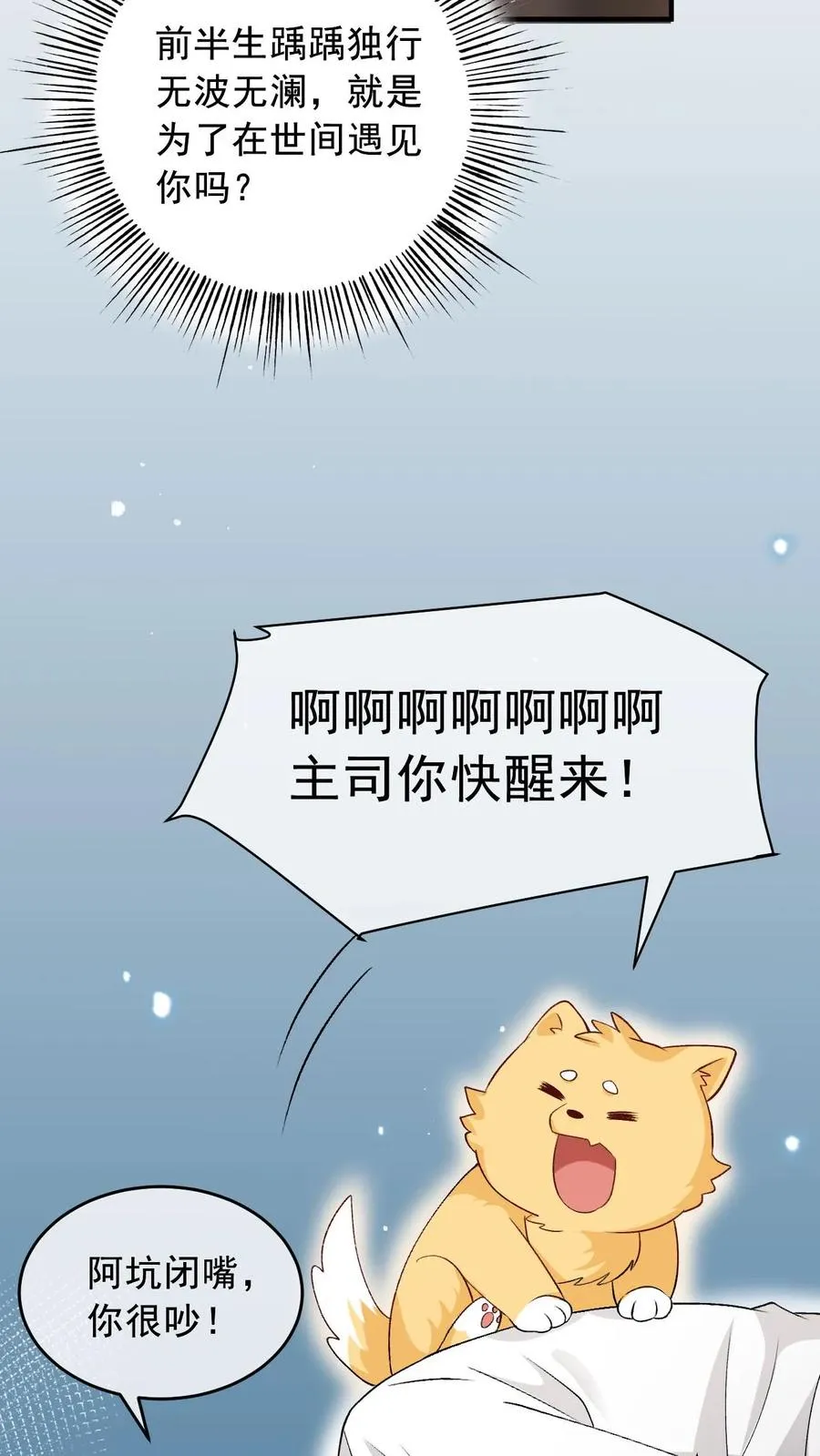 第24话 亲完就跑3