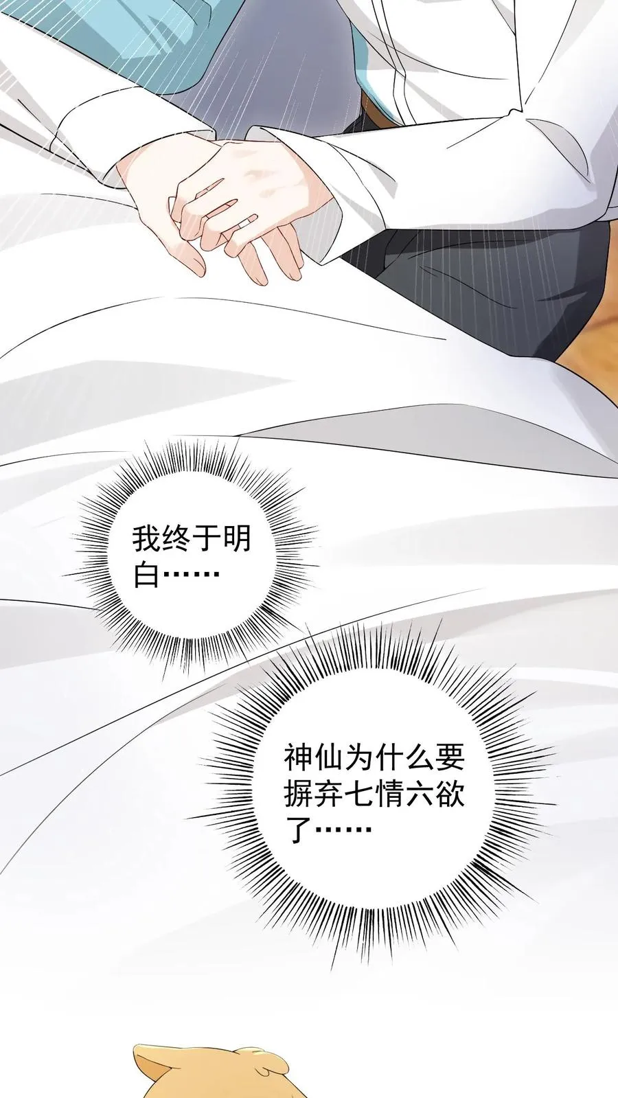 第60话 第一位面终章-终会再见33