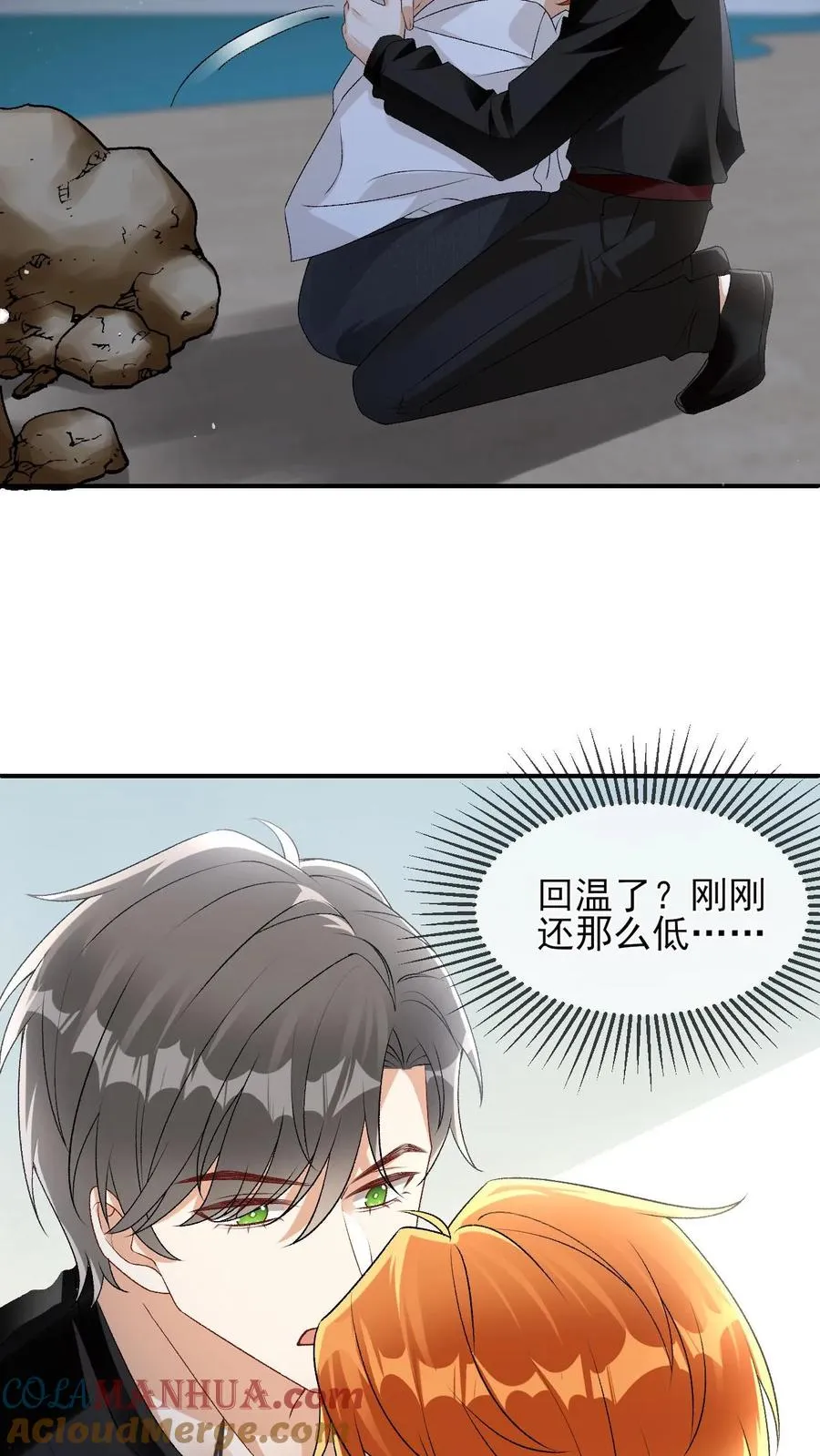 第47话 那你喜欢喜欢我呗12