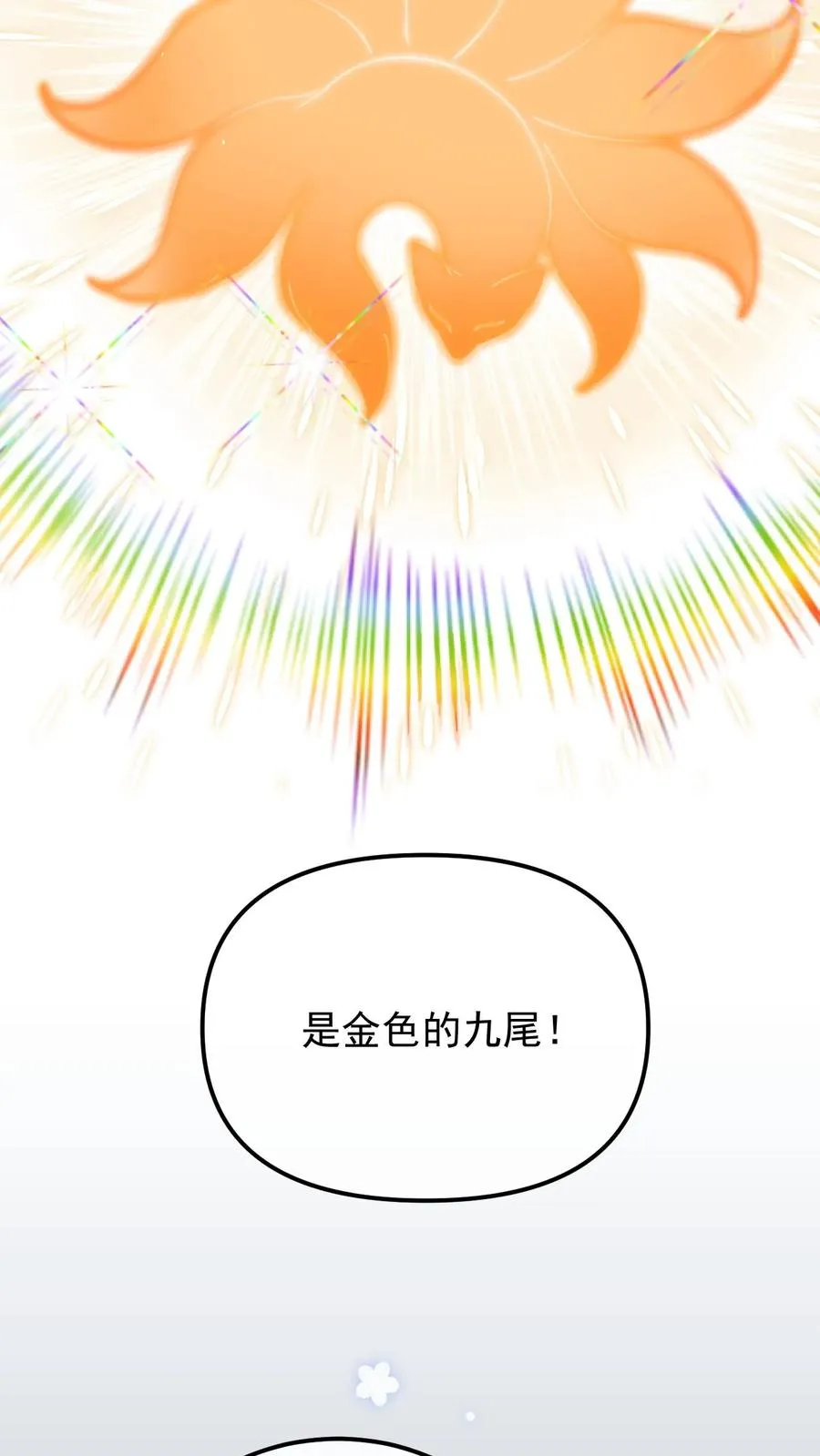 第58话 金色九尾25