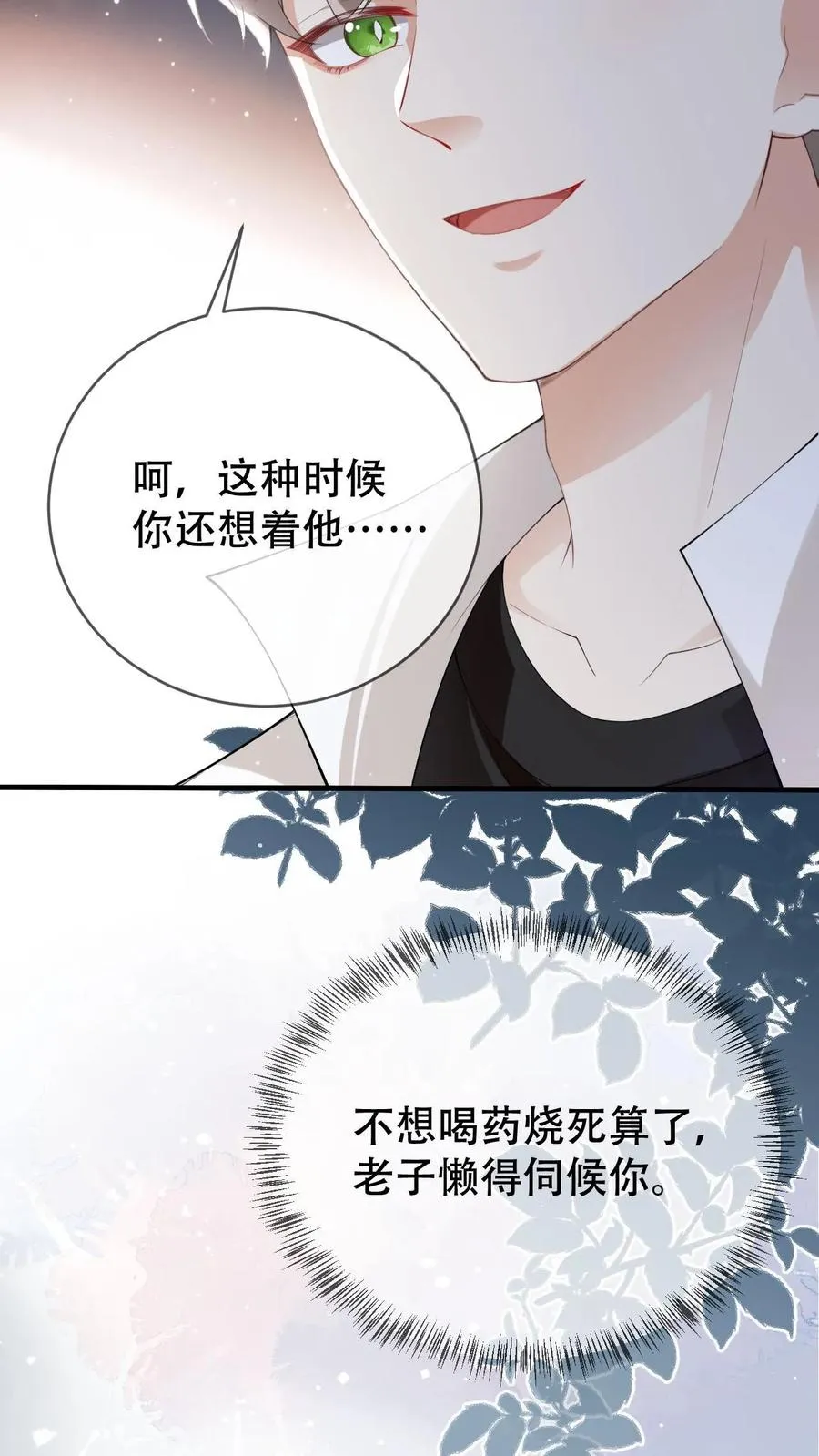 第40话 你把颜谨还给我15