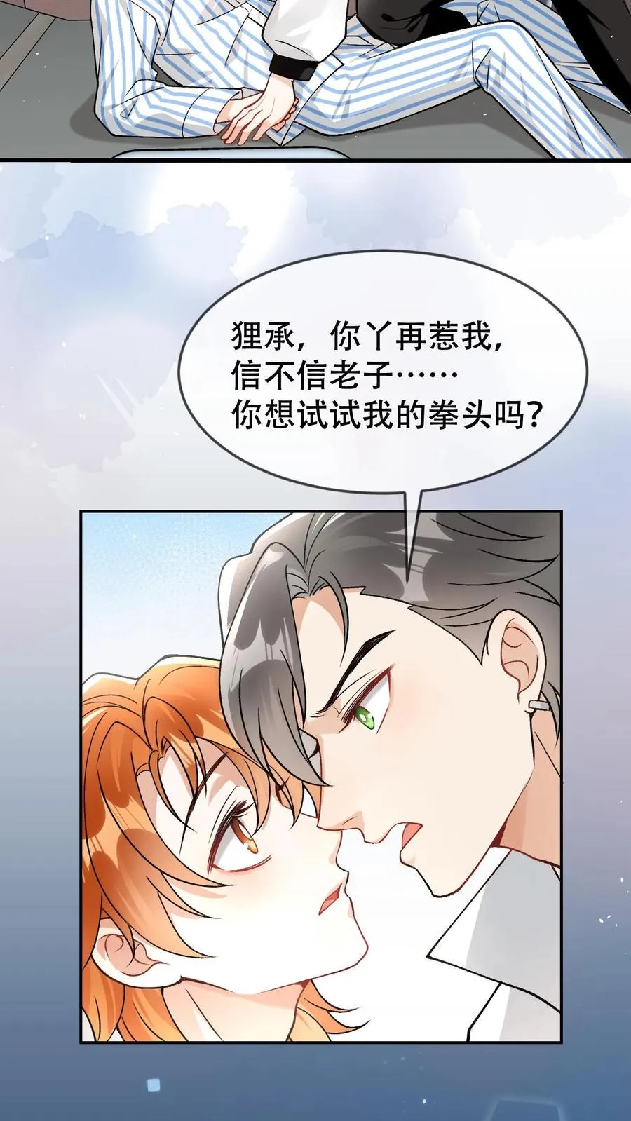 第18话 狸承你是狗吗？11