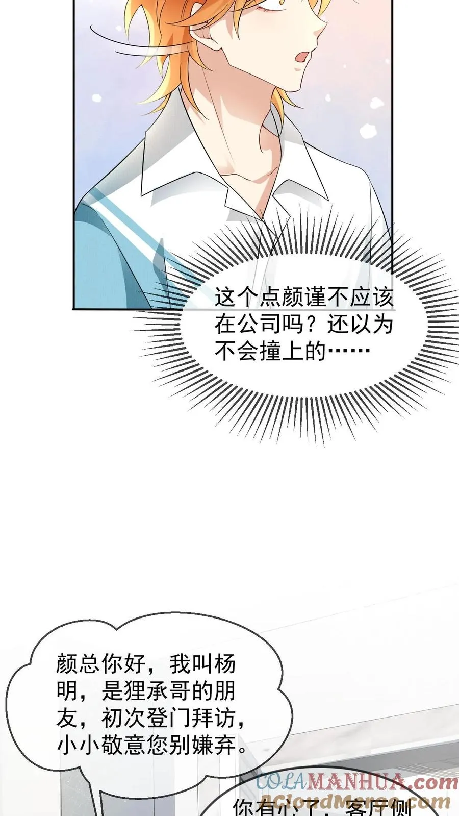 第27话 我生气了16