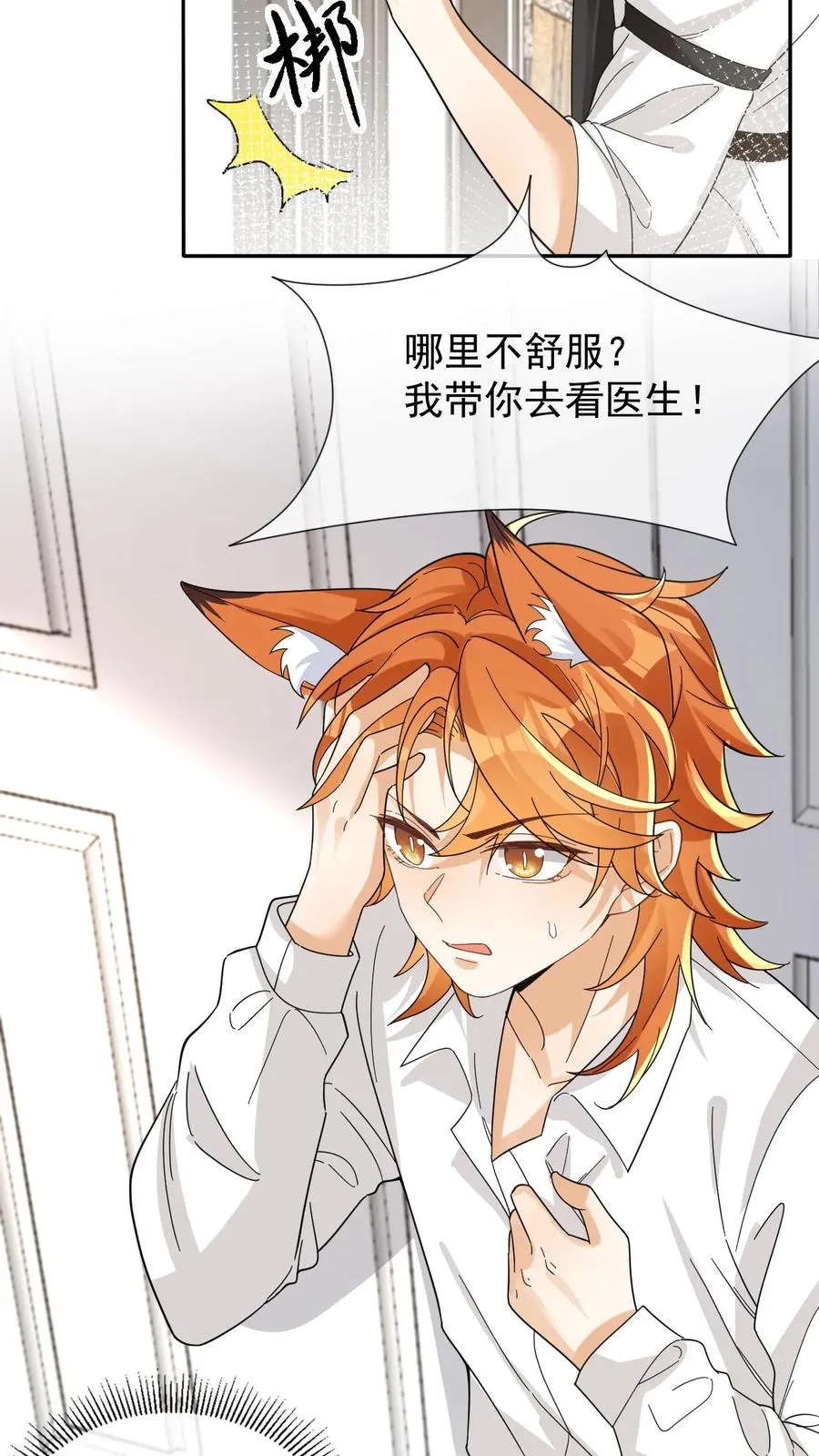 第87话 他真的是妖9