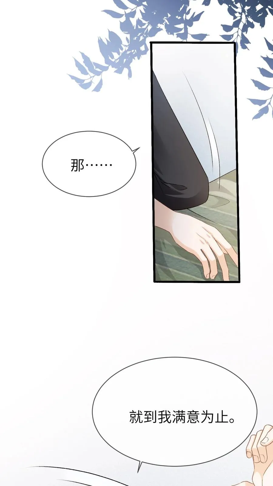 第95话 你讨厌他吗？17