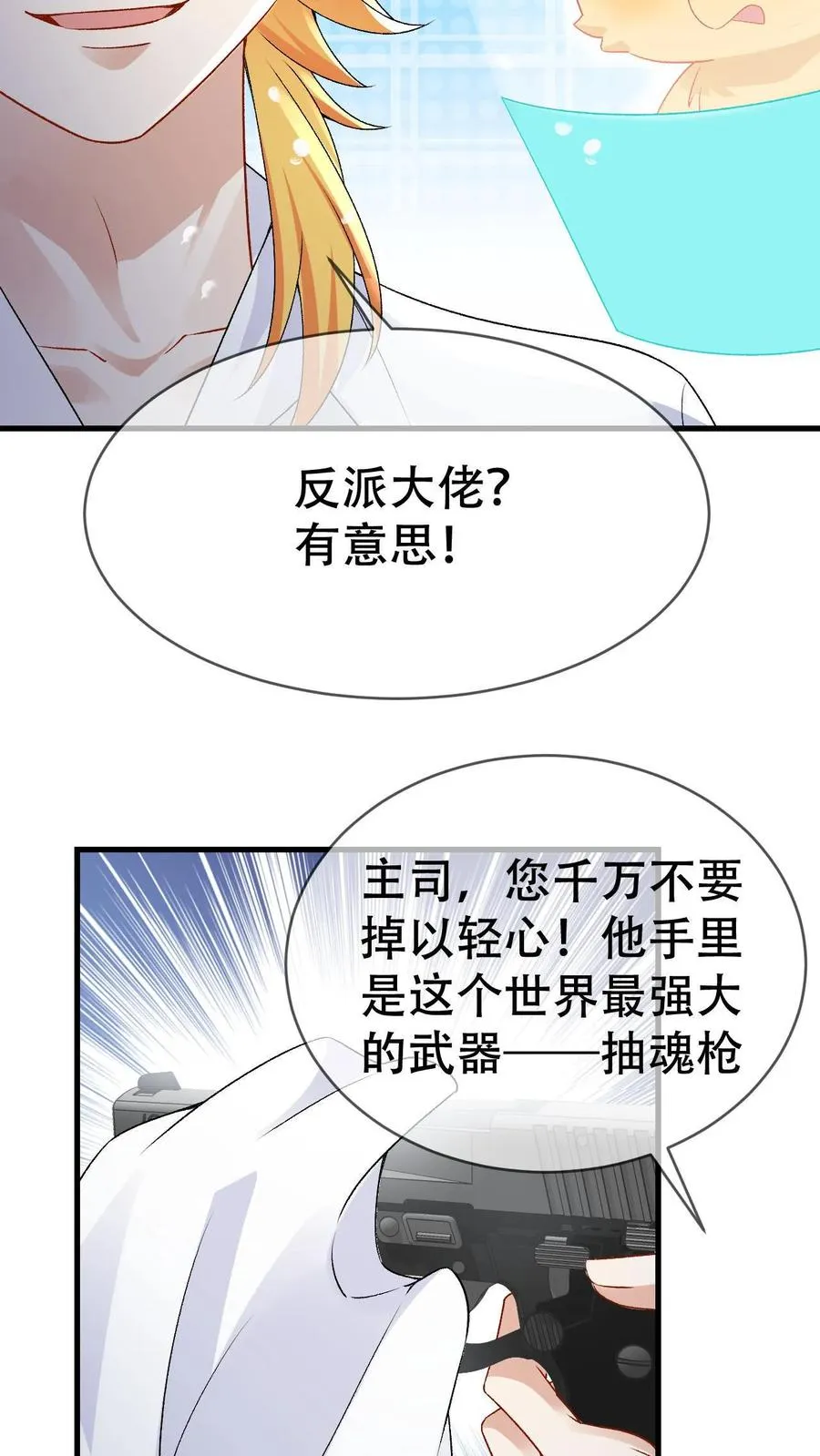 第61话 第二位面-尾巴成精了27
