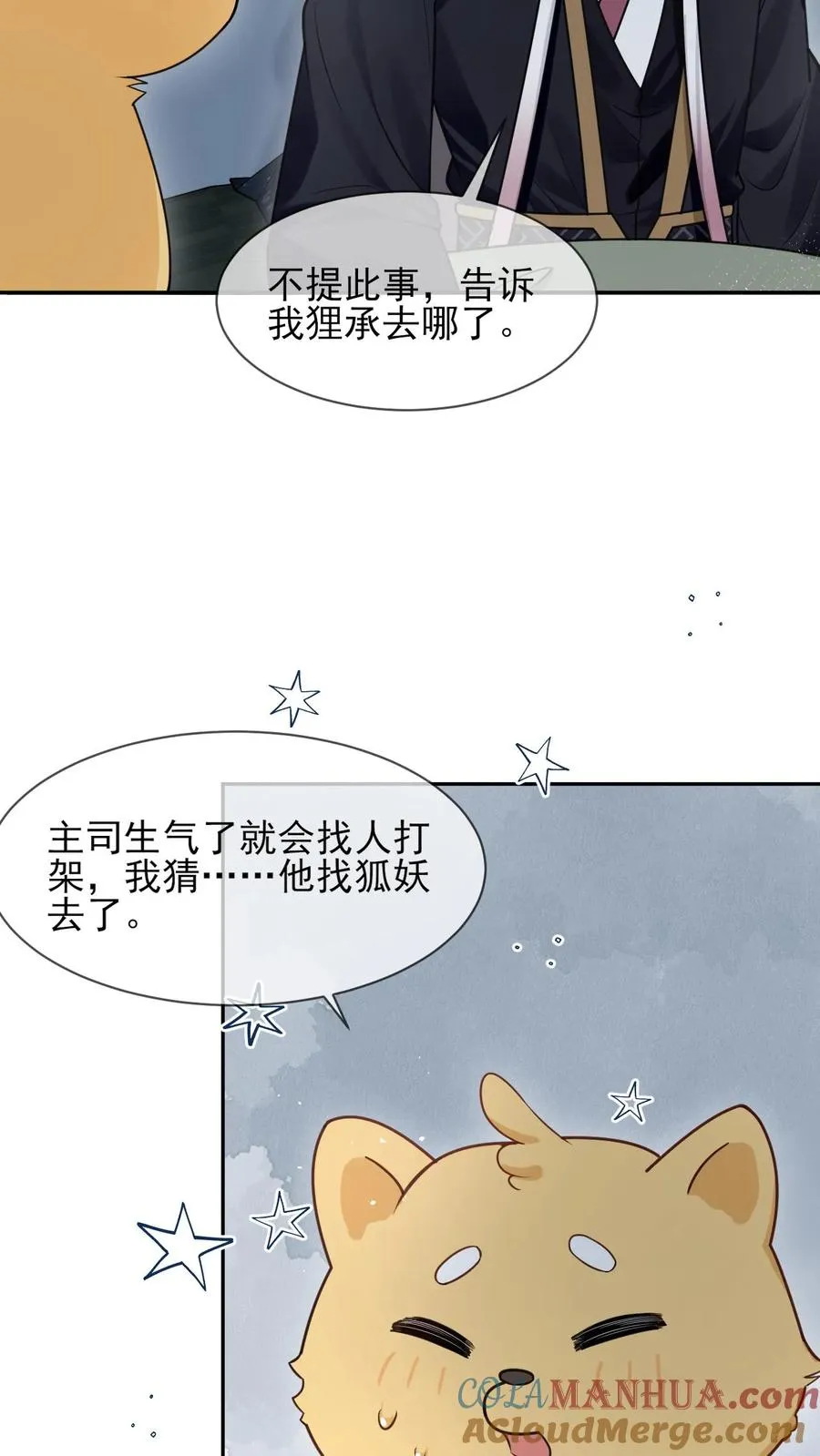 第97话 元征的欺骗20