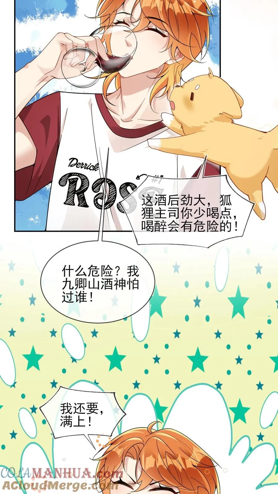 第29话 老婆不让我喝酒了8
