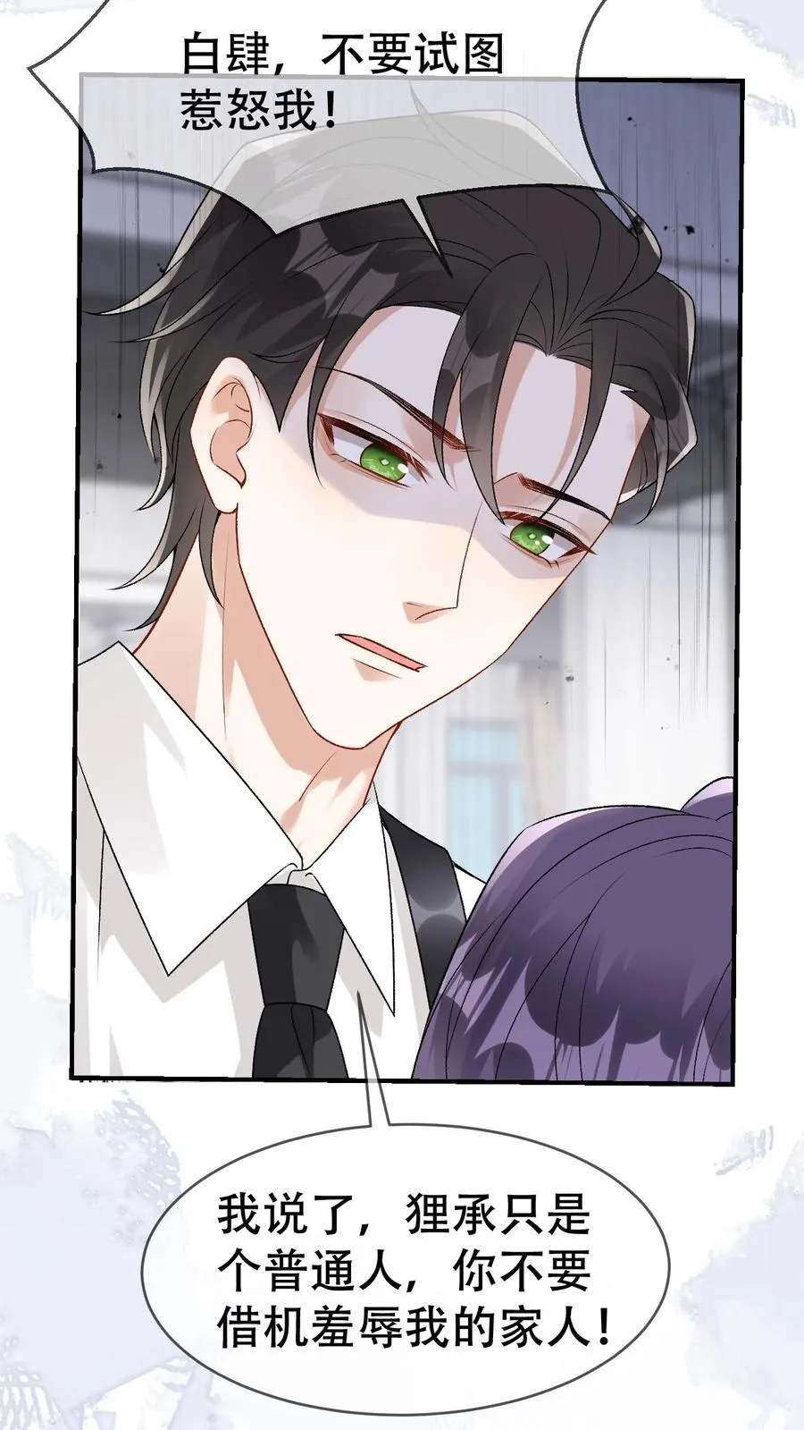 第89话 为爱对峙15
