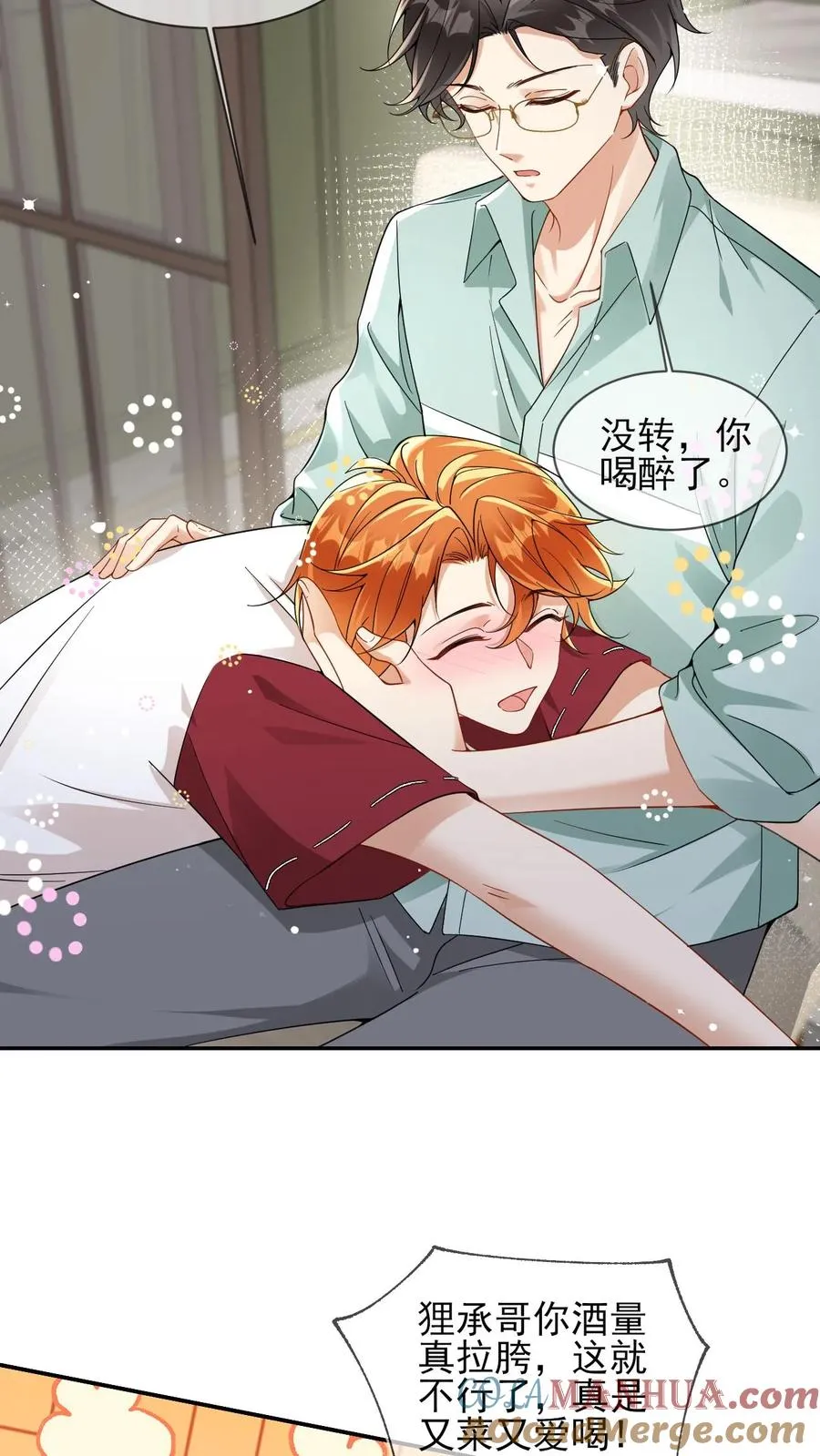 第29话 老婆不让我喝酒了12