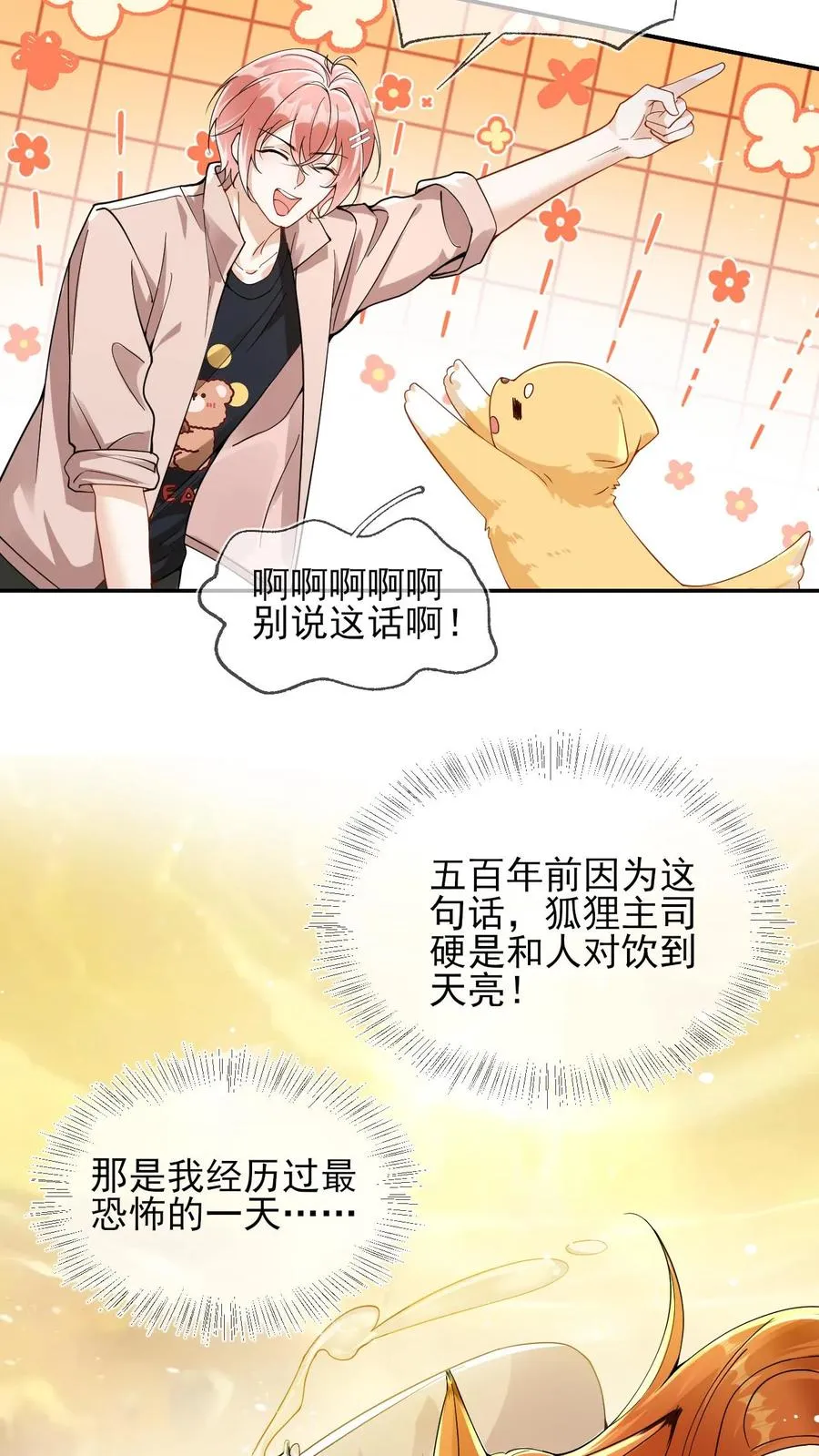 第29话 老婆不让我喝酒了13